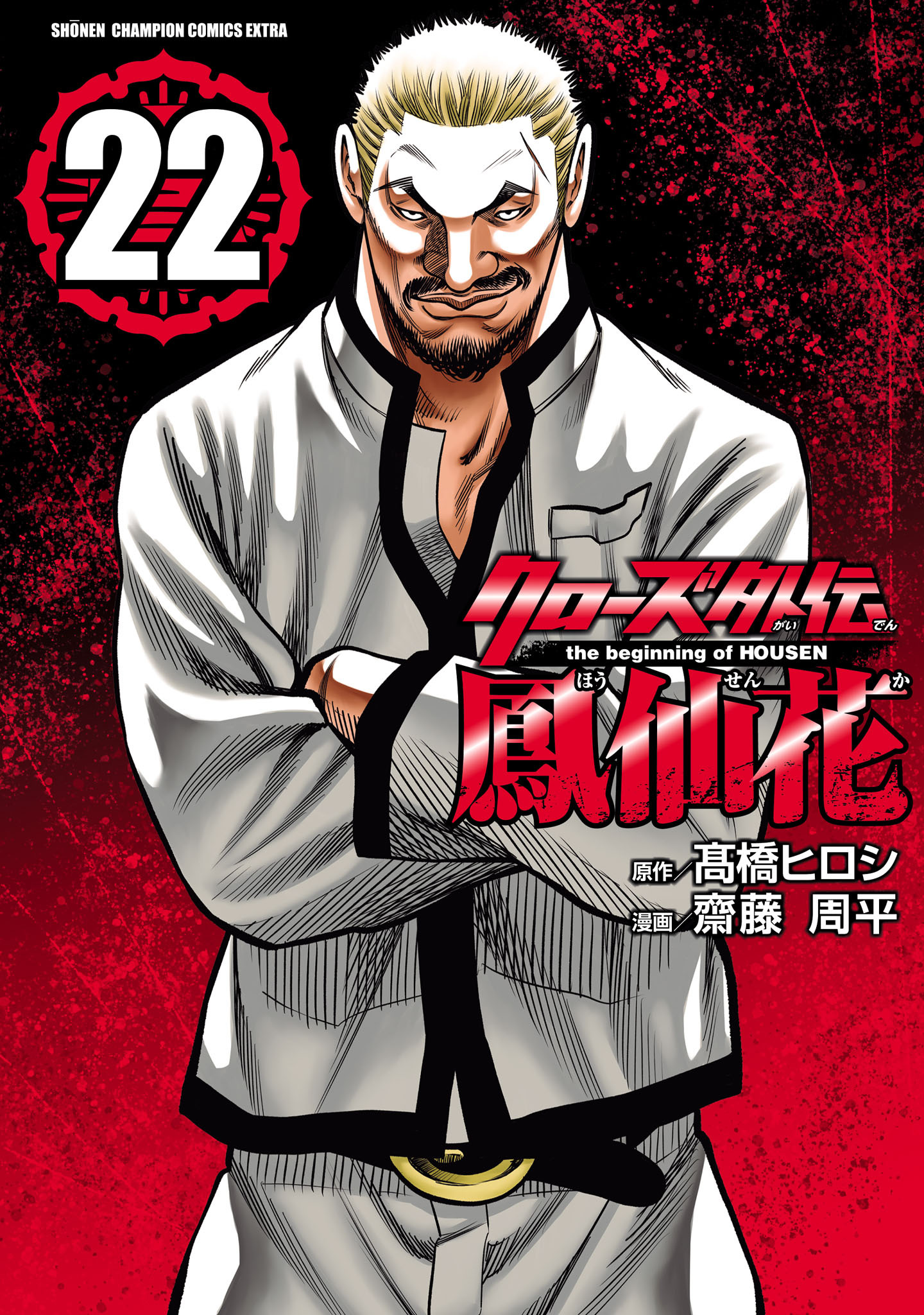 高橋ヒロシの作品一覧・作者情報|人気漫画を無料で試し読み