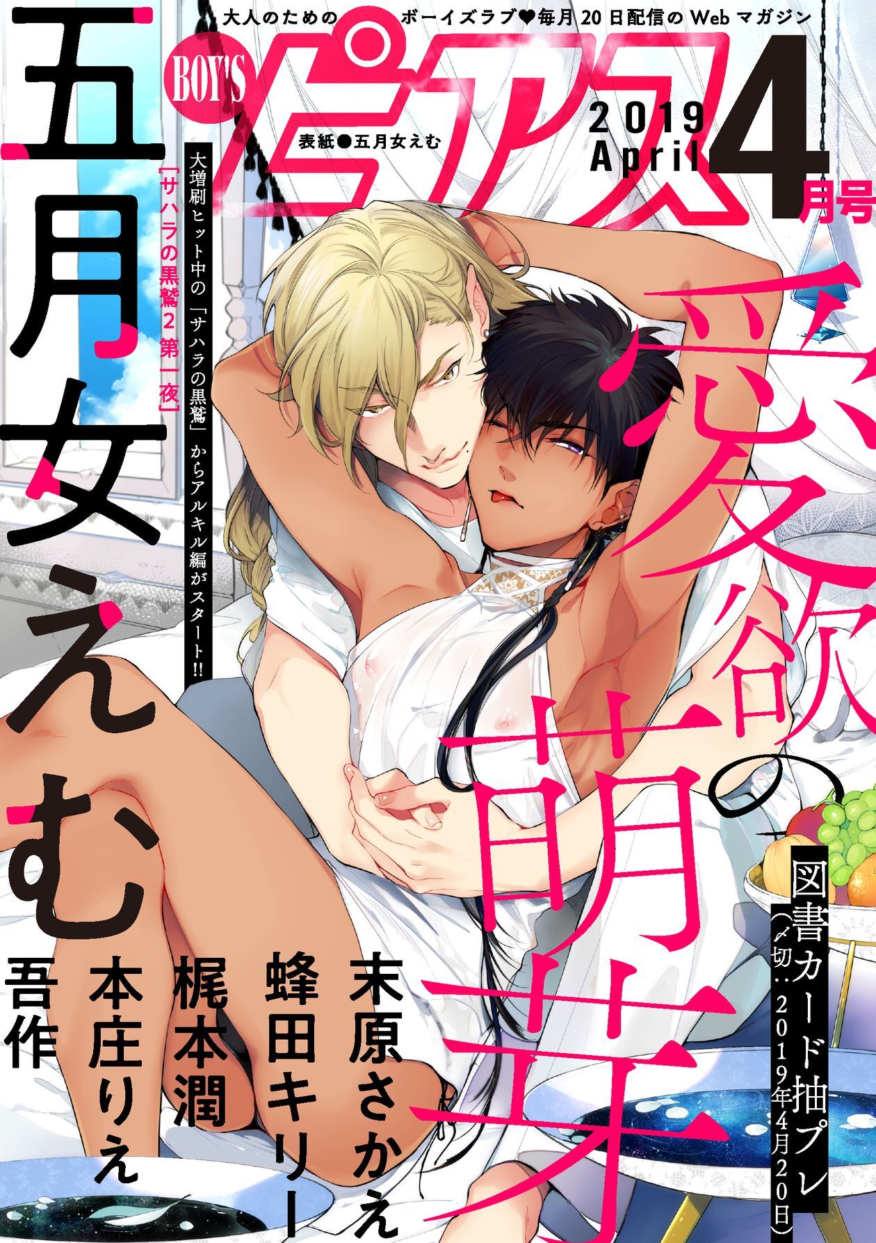 BOY’Sピアス 2019年4月号
