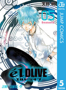 エルドライブ Eldlive 5 無料 試し読みなら Amebaマンガ 旧 読書のお時間です エルドライブ Eldlive 5 無料 試し読みなら Amebaマンガ 旧 読書のお時間です