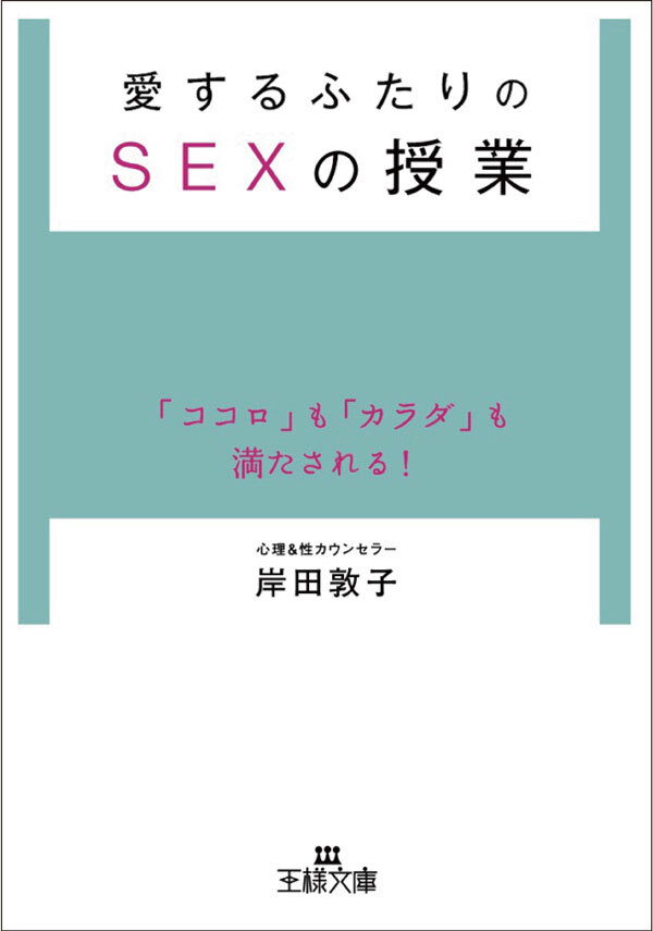 愛するふたりのＳＥＸの授業