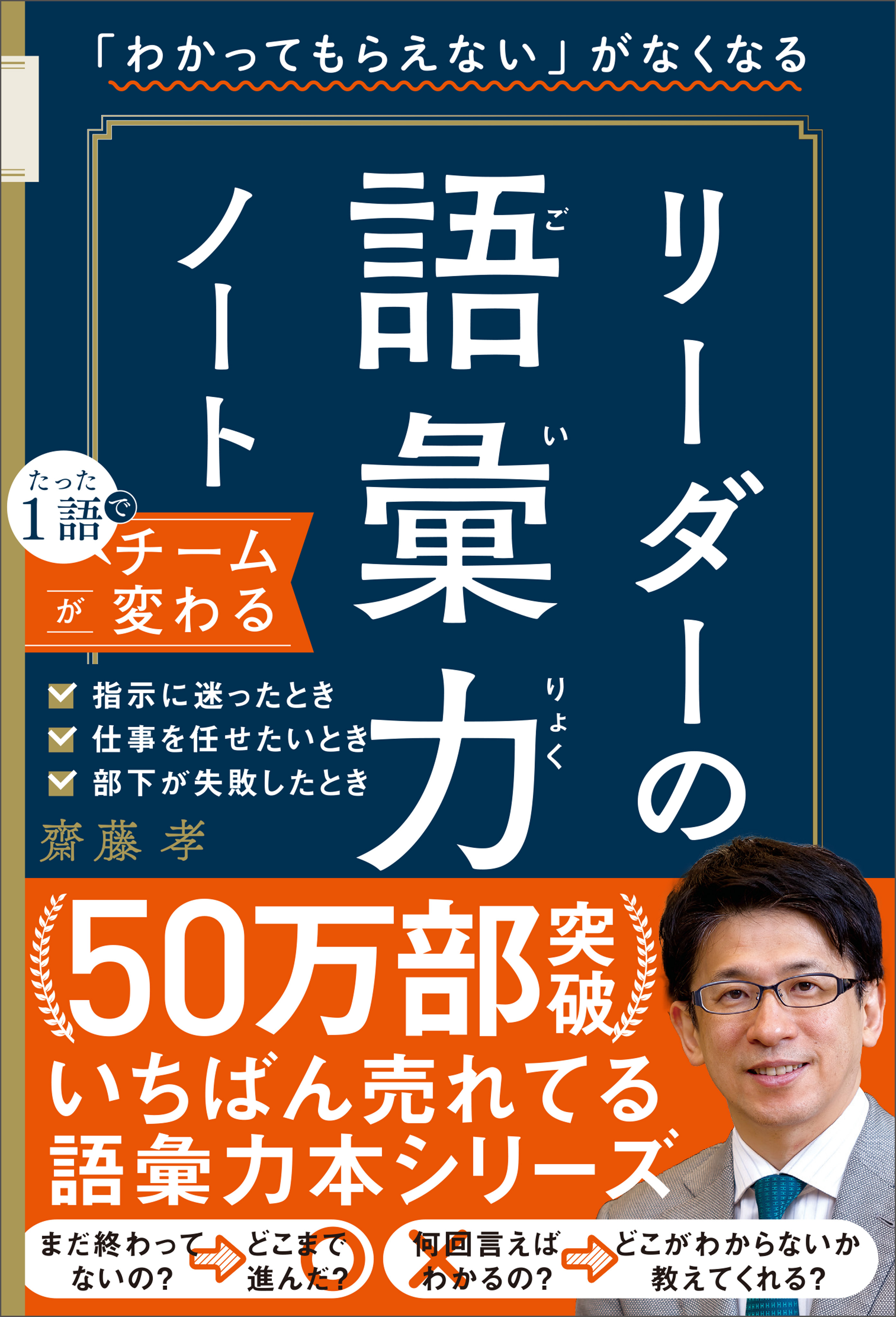 「わかってもらえない」がなくなる　リーダーの語彙力ノート