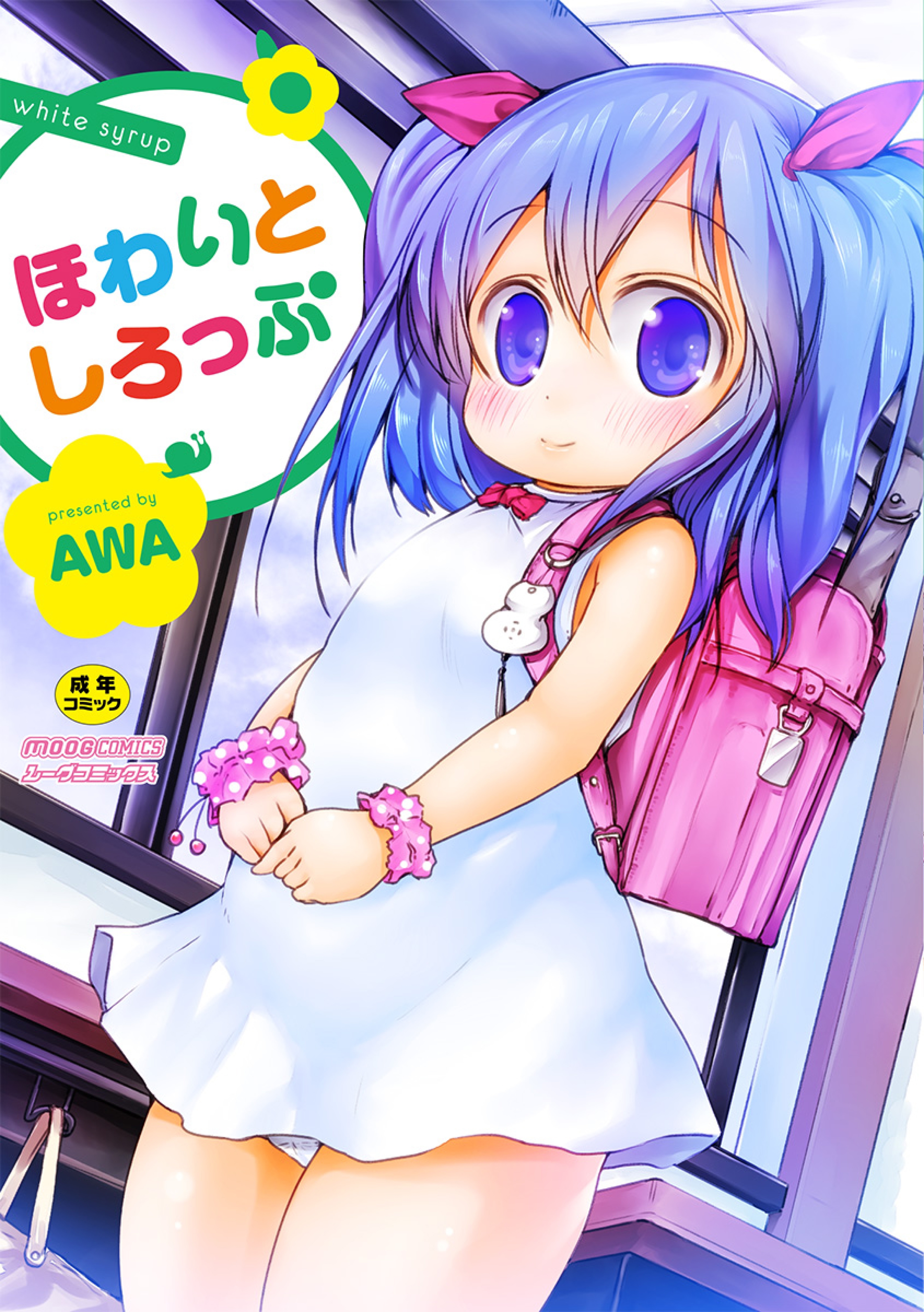 ほわいとしろっぷ