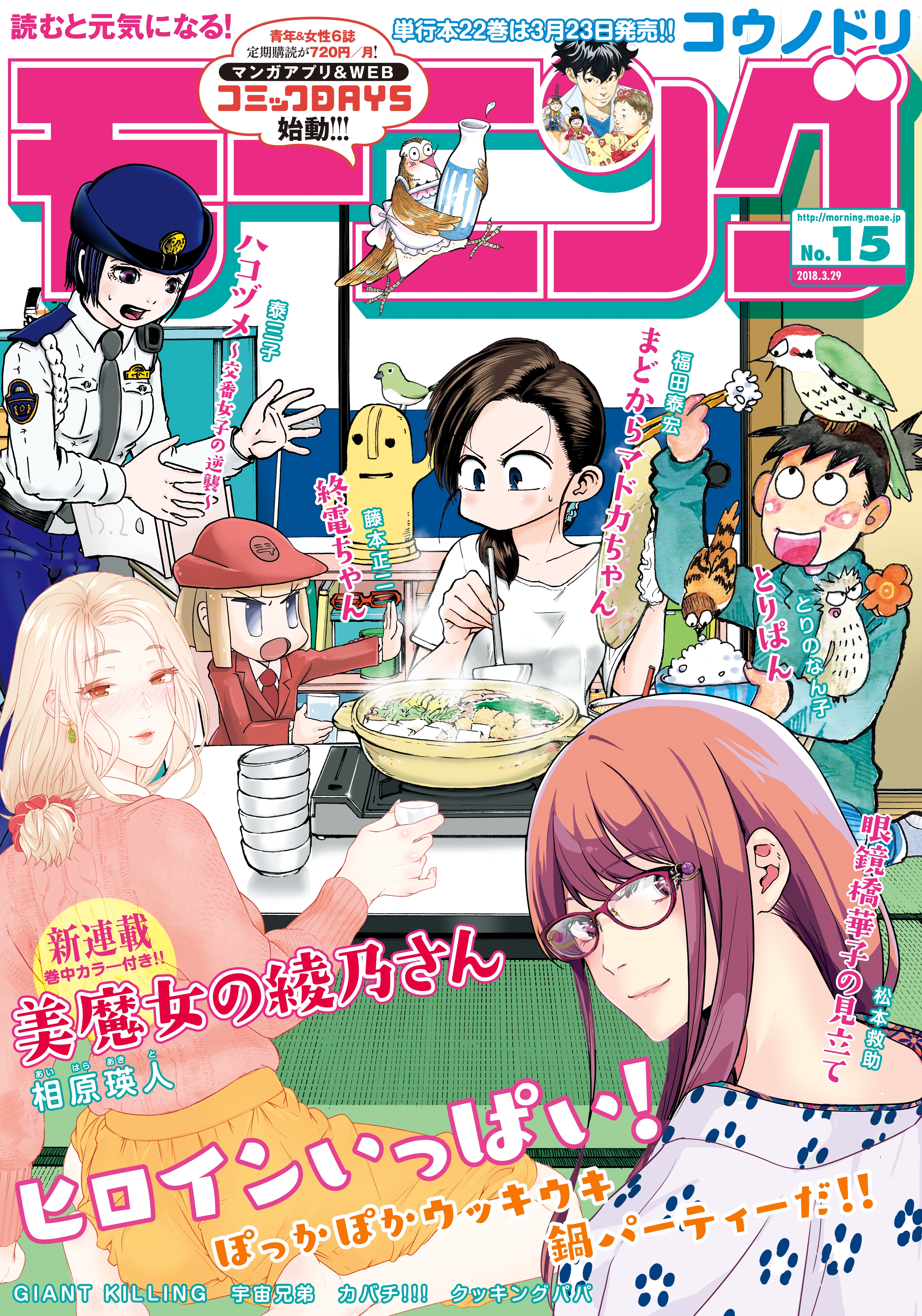 モーニング　2018年15号 [2018年3月15日発売]