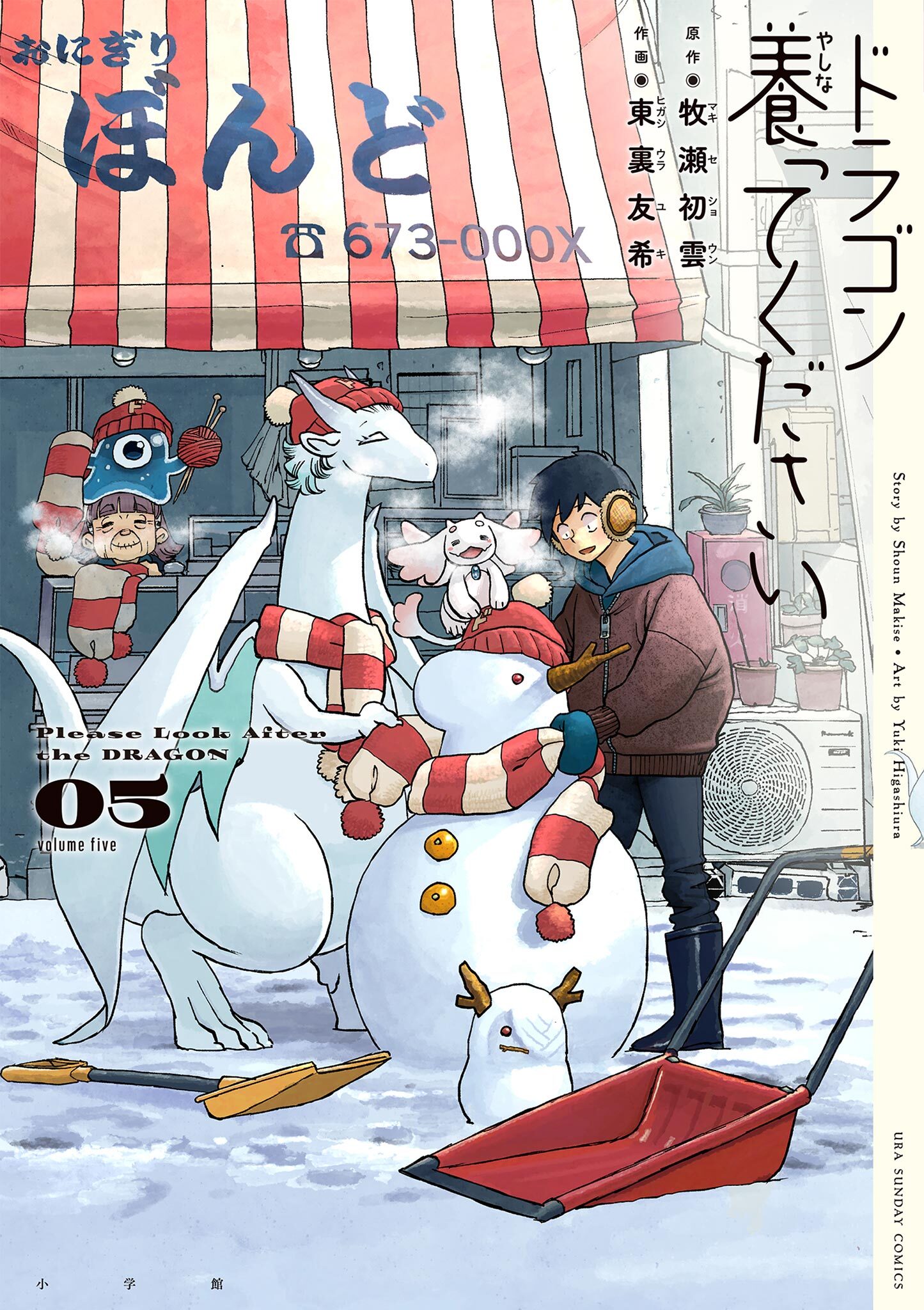 ドラゴン養ってください 5