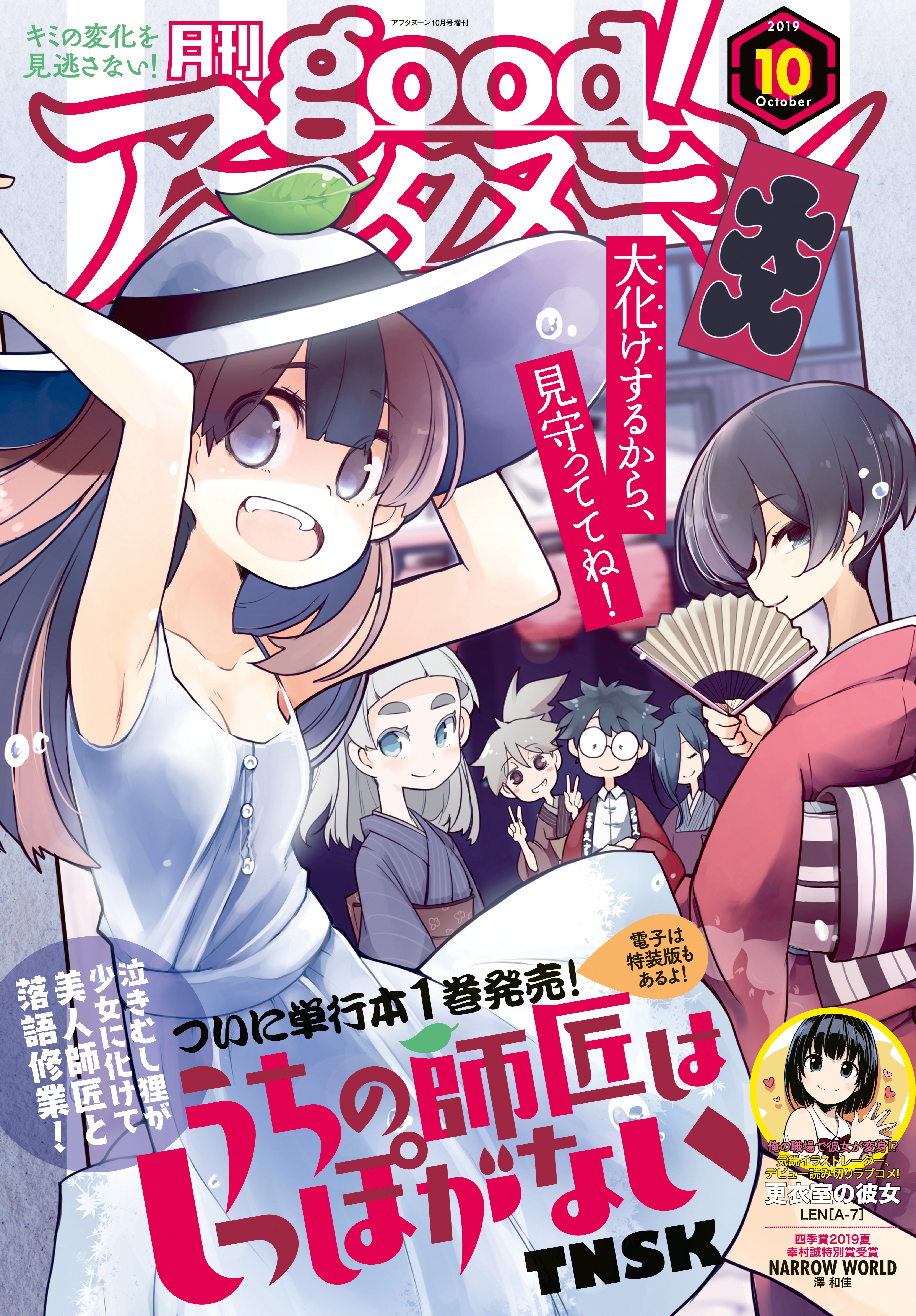 good!アフタヌーン 2019年10号 [2019年9月6日発売]