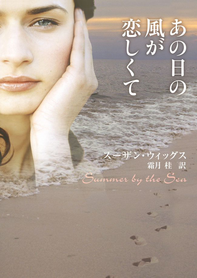 あの日の風が恋しくて