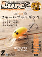 ルアーマガジン2017年7月号
