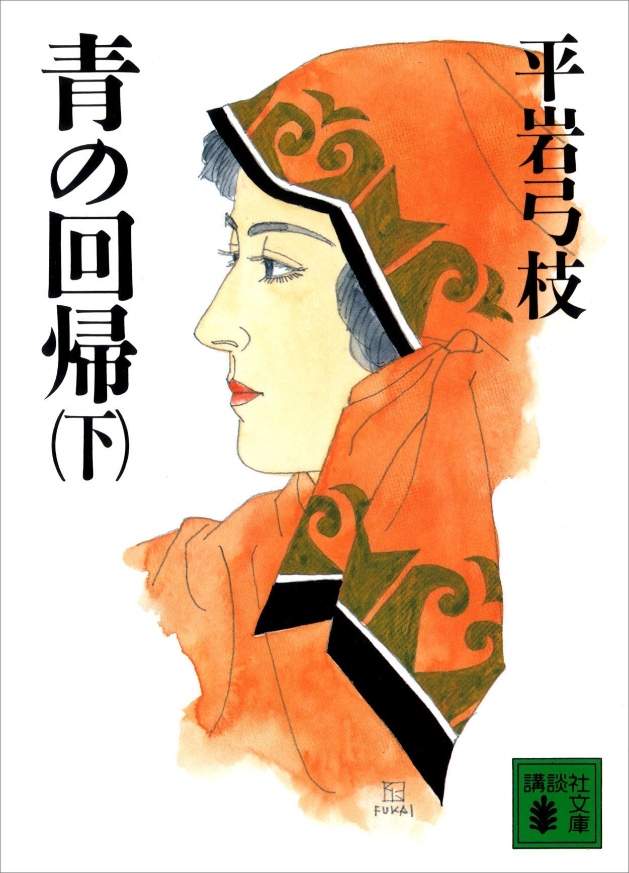 青の回帰