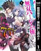くじ引き特賞:無双ハーレム権【期間限定無料】 1