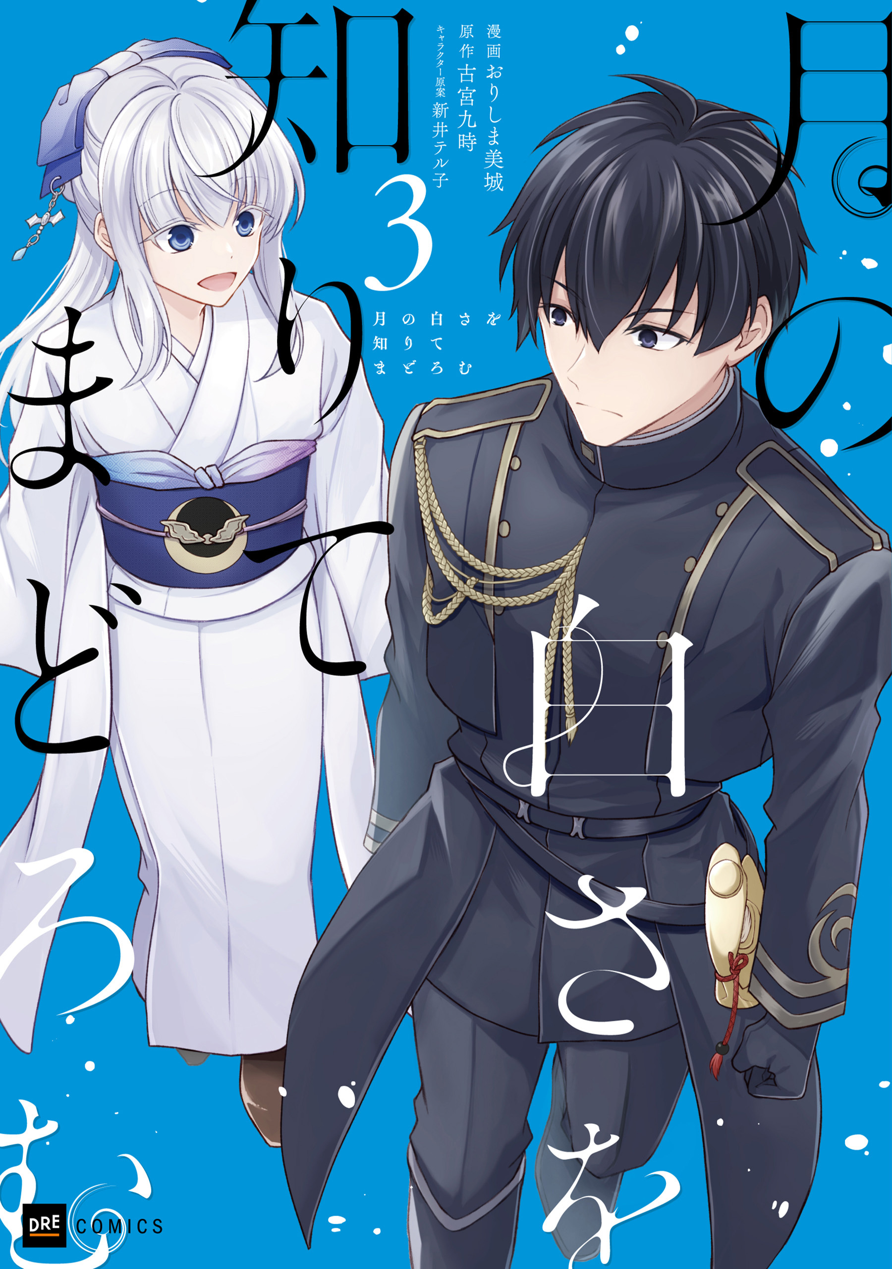 月の白さを知りてまどろむ3