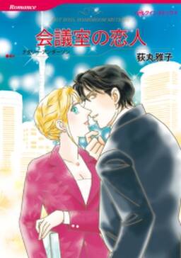 漫画家 荻丸雅子セット 無料 試し読みなら Amebaマンガ 旧 読書のお時間です 漫画家 荻丸雅子セット 無料 試し読みなら Amebaマンガ 旧 読書のお時間です