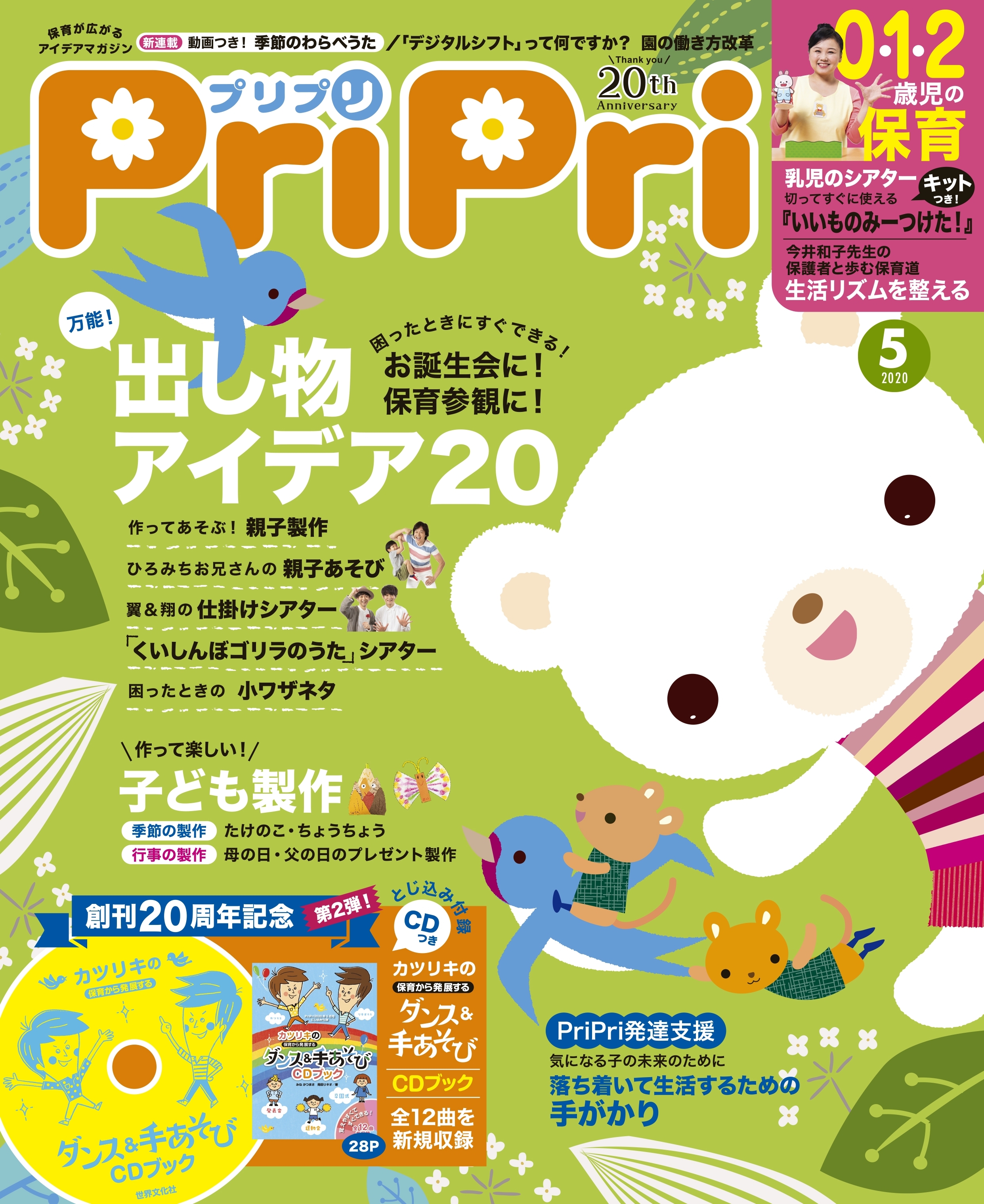 PriPri プリプリ 2020年5月号