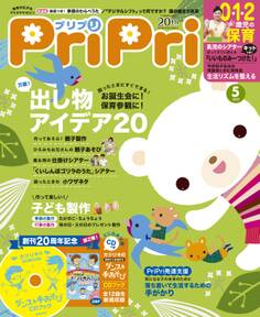 PriPri プリプリ 2020年5月号