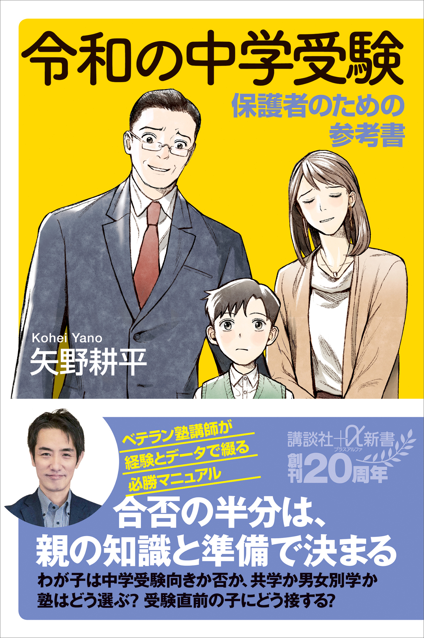 令和の中学受験　保護者のための参考書