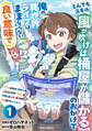 【期間限定 無料お試し版 閲覧期限2026年9月10日】とんでもスキル【風が吹けば桶屋が儲かる】のおかげで俺の異世界ライフはままならない(良い意味で)~スキルが示す「雨宿り」をしたら伝説のドラゴンが仲間になって、気づけば王国まで救ってた~【分冊版】1巻