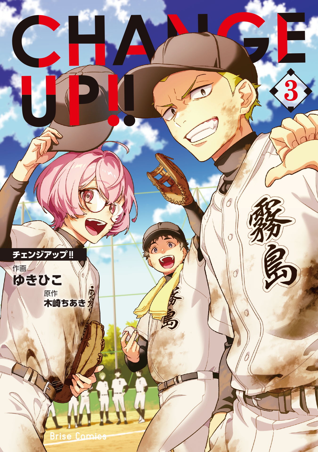 CHANGE UP！！【単行本】