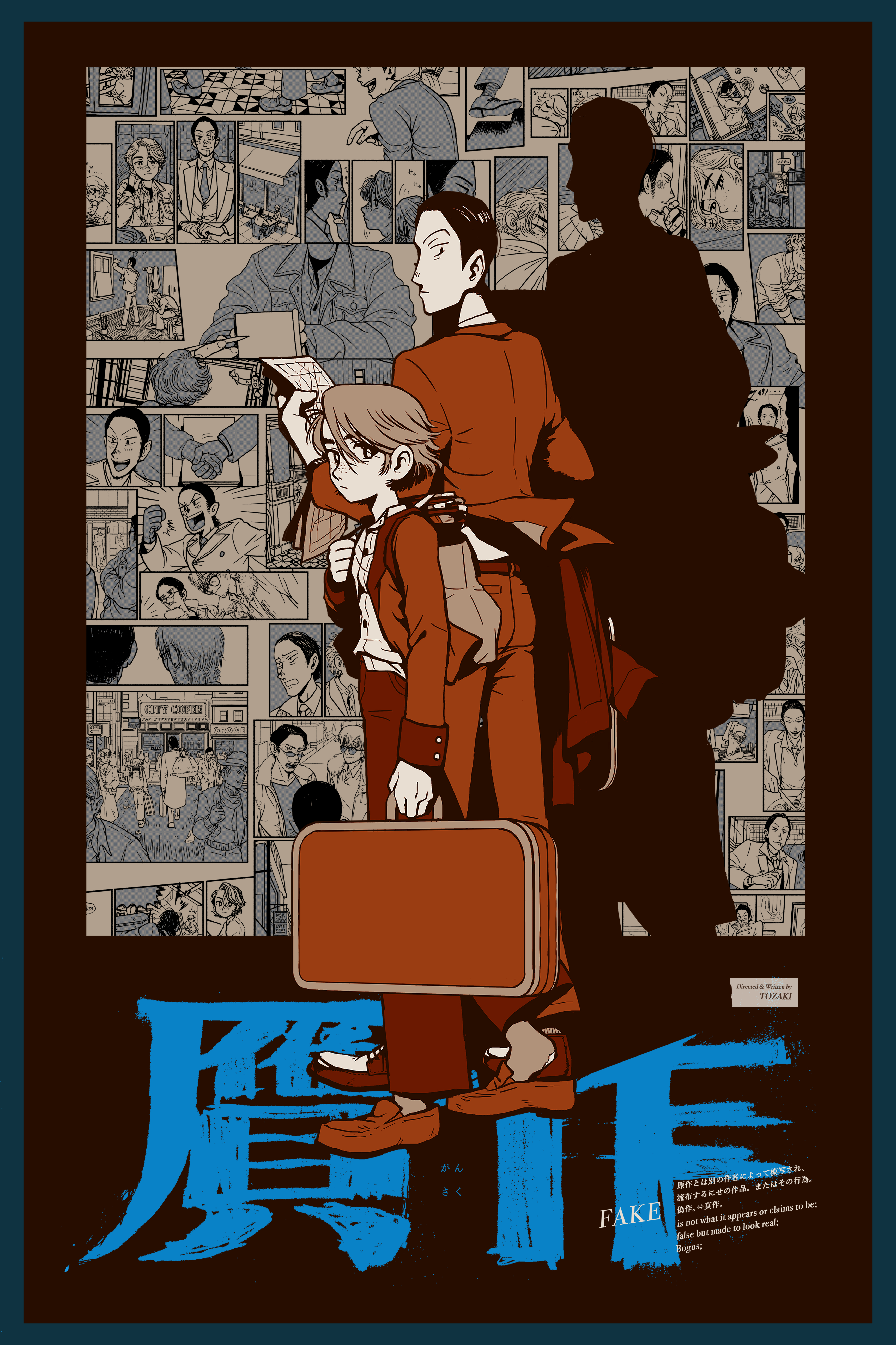 【期間限定　無料お試し版】贋作