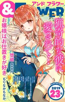&フラワー 2019年23号