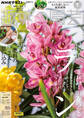 NHK 趣味の園芸 2025年1月号