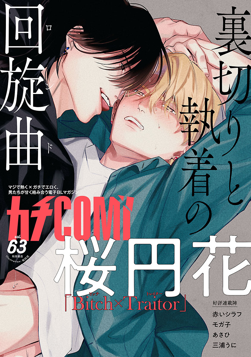 カチＣＯＭＩ　vol.63