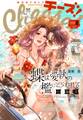 Cheese!【電子版特典付き】 2026年8月号(2026年6月24日発売)