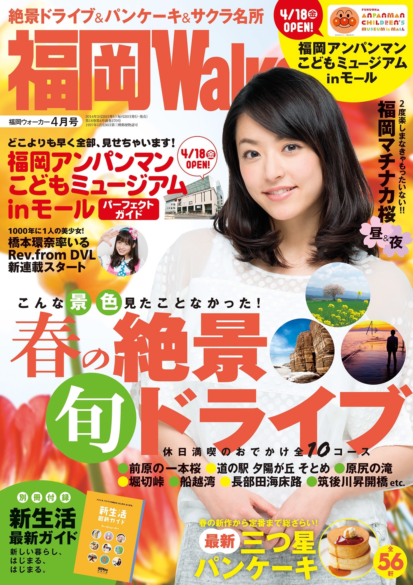 FukuokaWalker福岡ウォーカー　2014　4月号