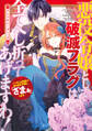 悪役令嬢として破滅フラグは全てへし折ってあげますわ!~いろんな手段であらゆる不幸に「ざまぁ」します~ アンソロジーコミック
