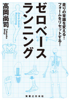 ゼロベースランニング