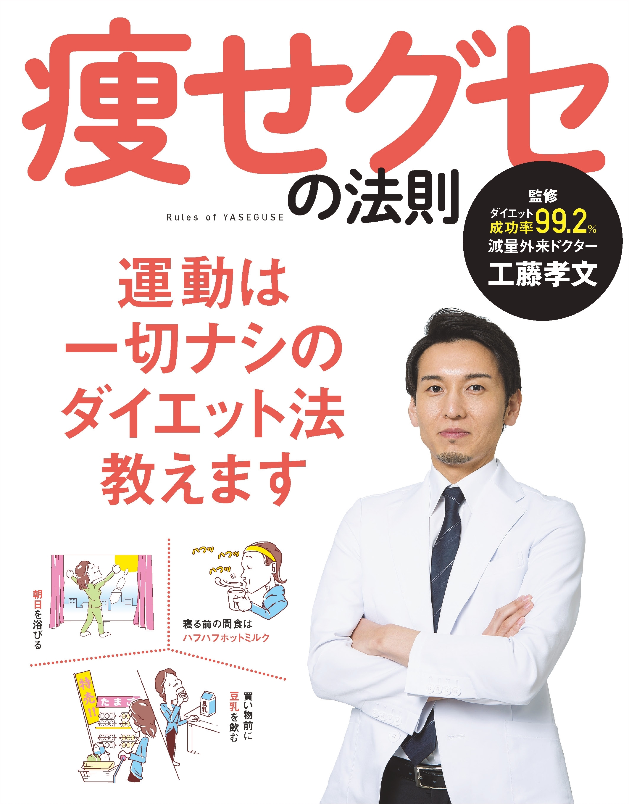 痩せグセの法則