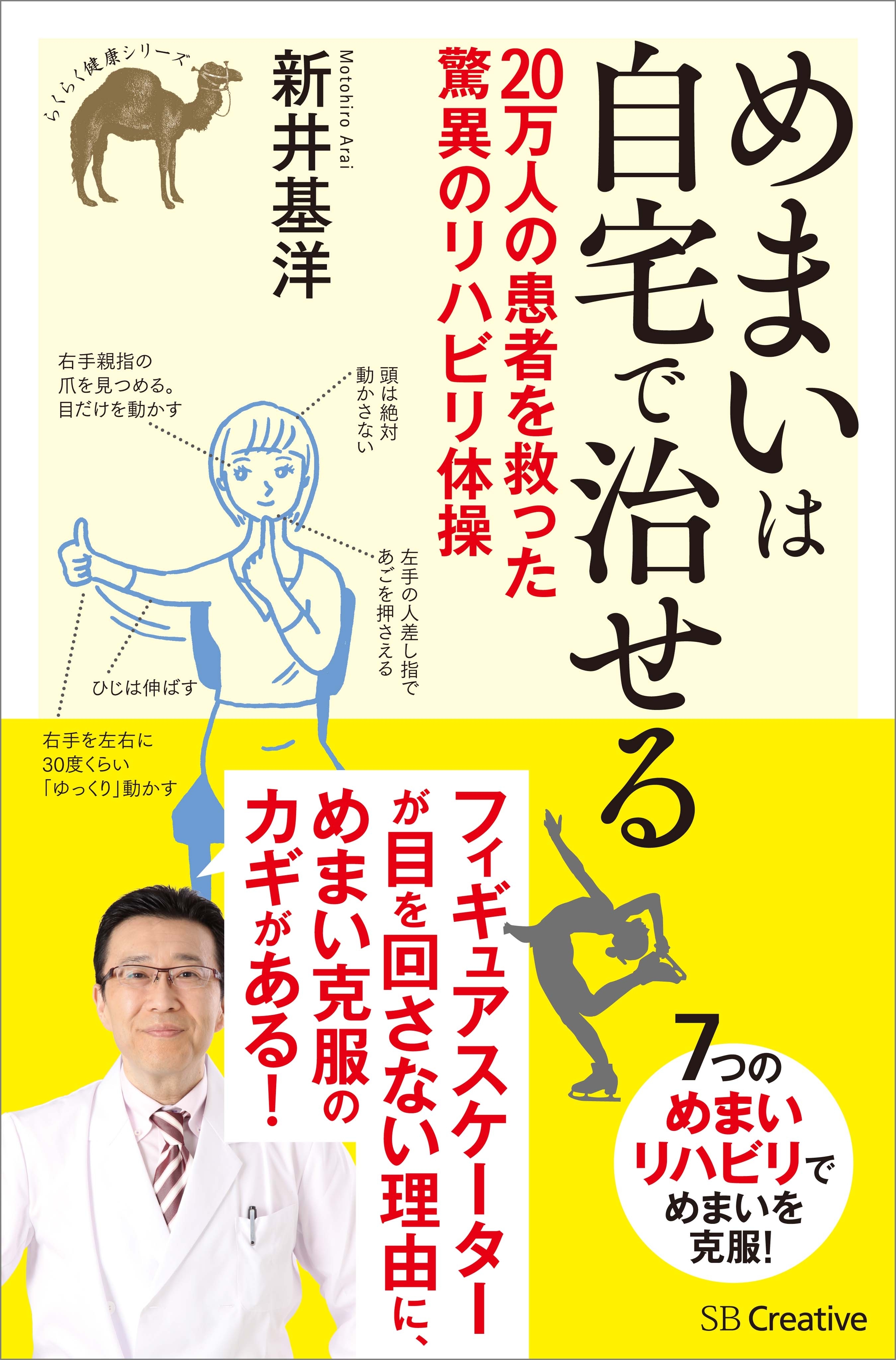 めまいは自宅で治せる