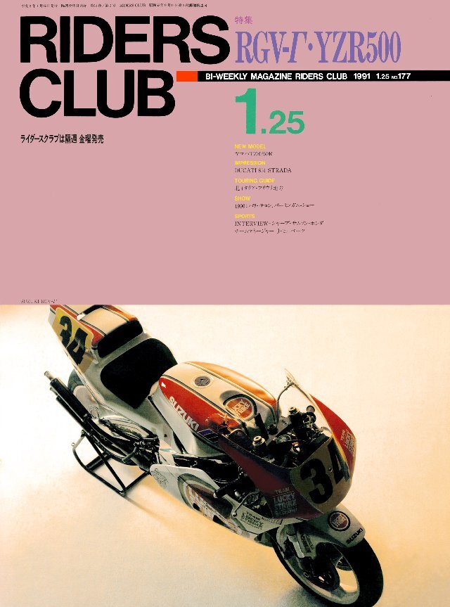 RIDERS CLUB 1991年1月25日号 No.177