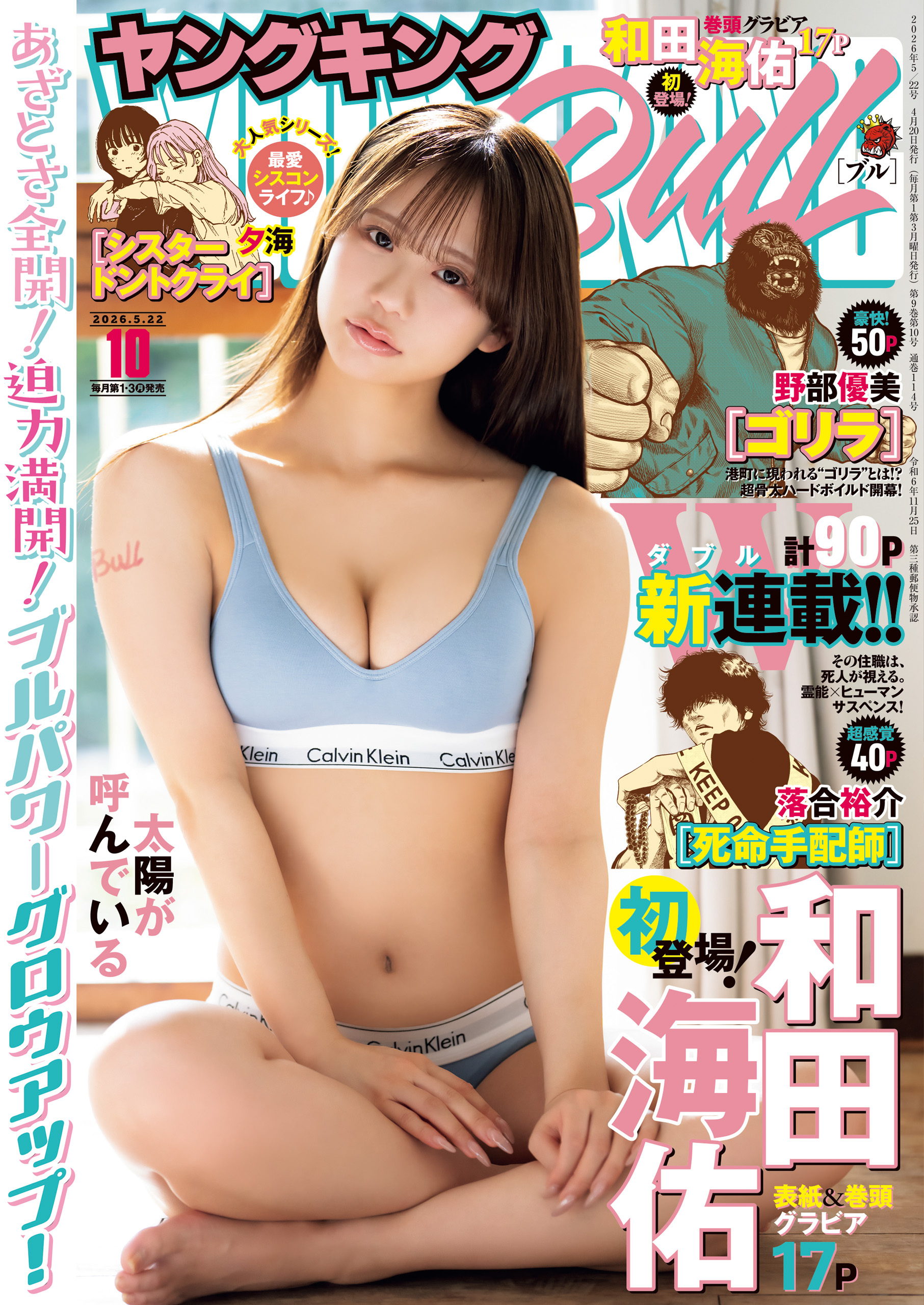 ヤングキングBULL 2026年10号