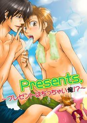 Ｐｒｅｓｅｎｔｓ．～プレゼントはちっちゃい俺！？～