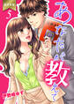 あなたが教えて【単行本版】 5