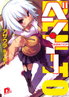 ベン・トー サバの味噌煮290円