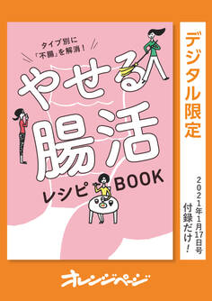 タイプ別に「不腸」を解消! やせる腸活レシピBOOK