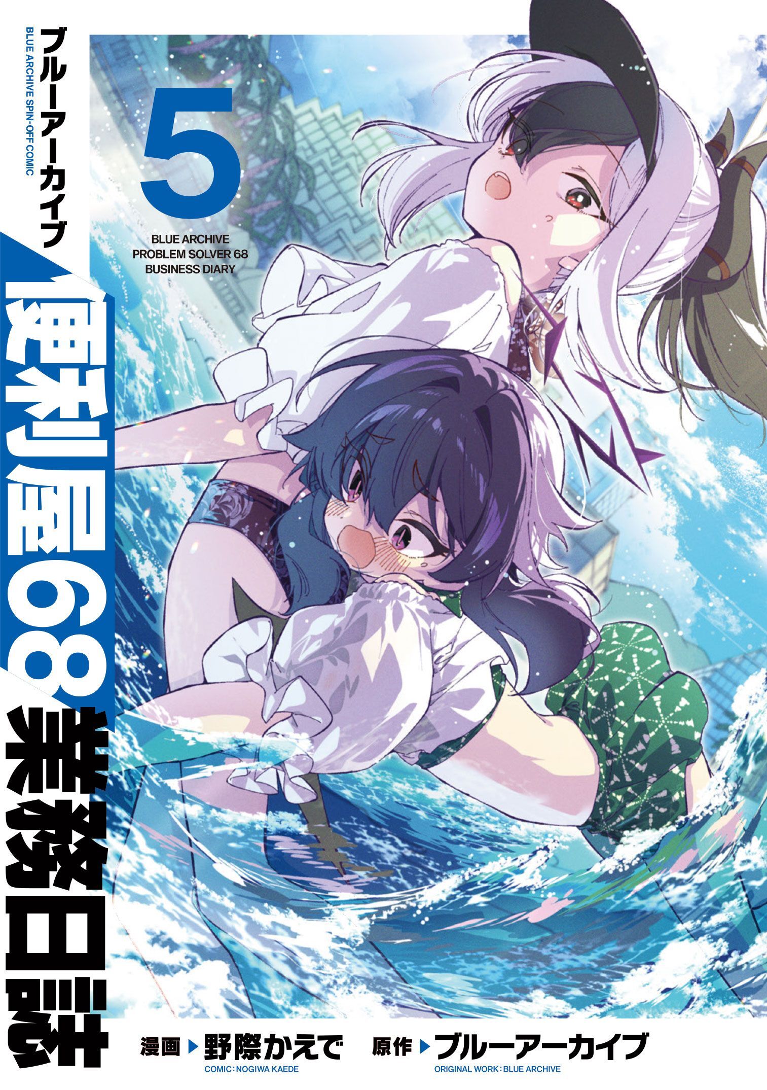 ブルーアーカイブ 便利屋68業務日誌