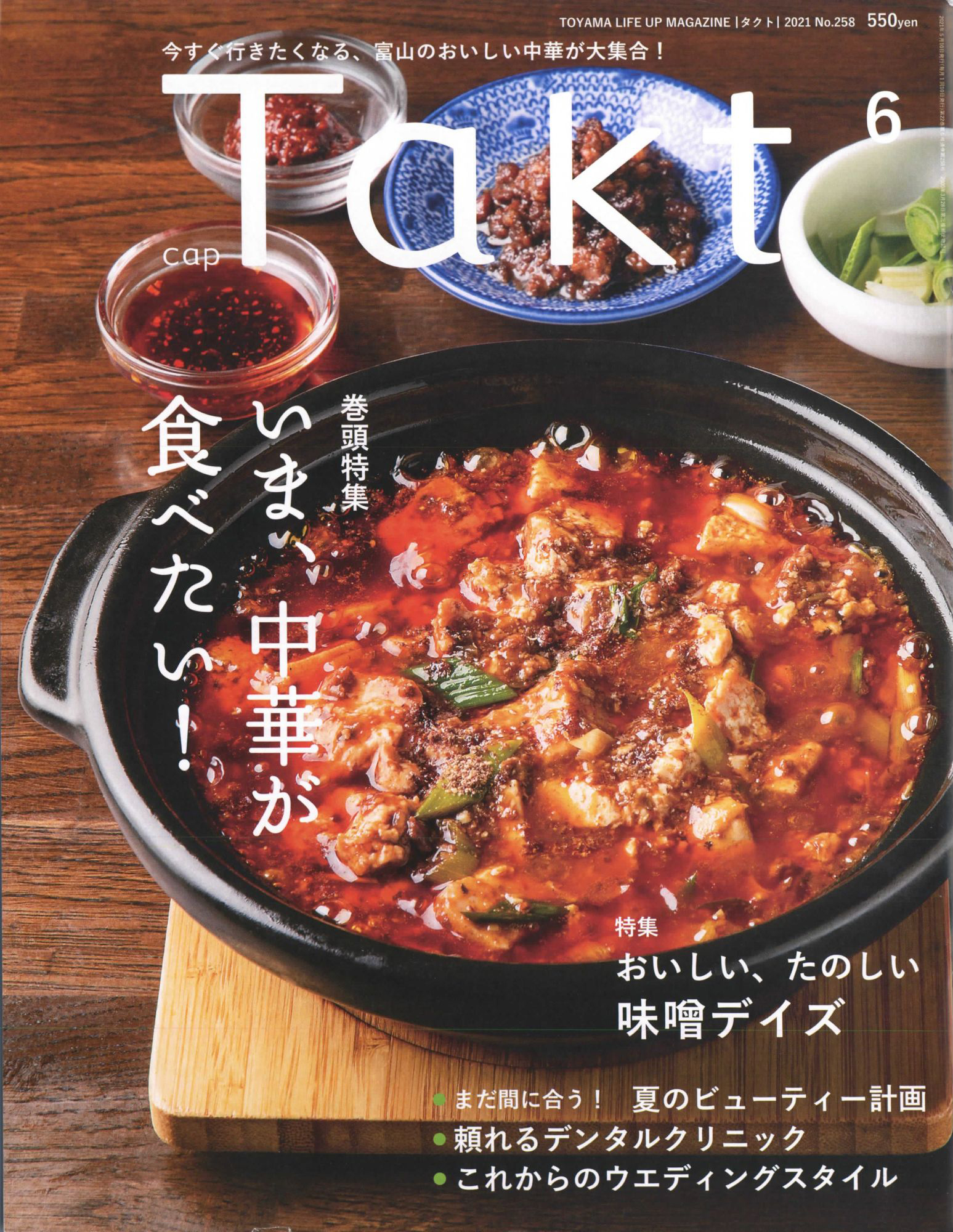 Takt 2021年6月号