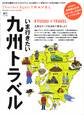 Discover Japan TRAVEL 2013年3月号「いま行きたい九州トラベル」