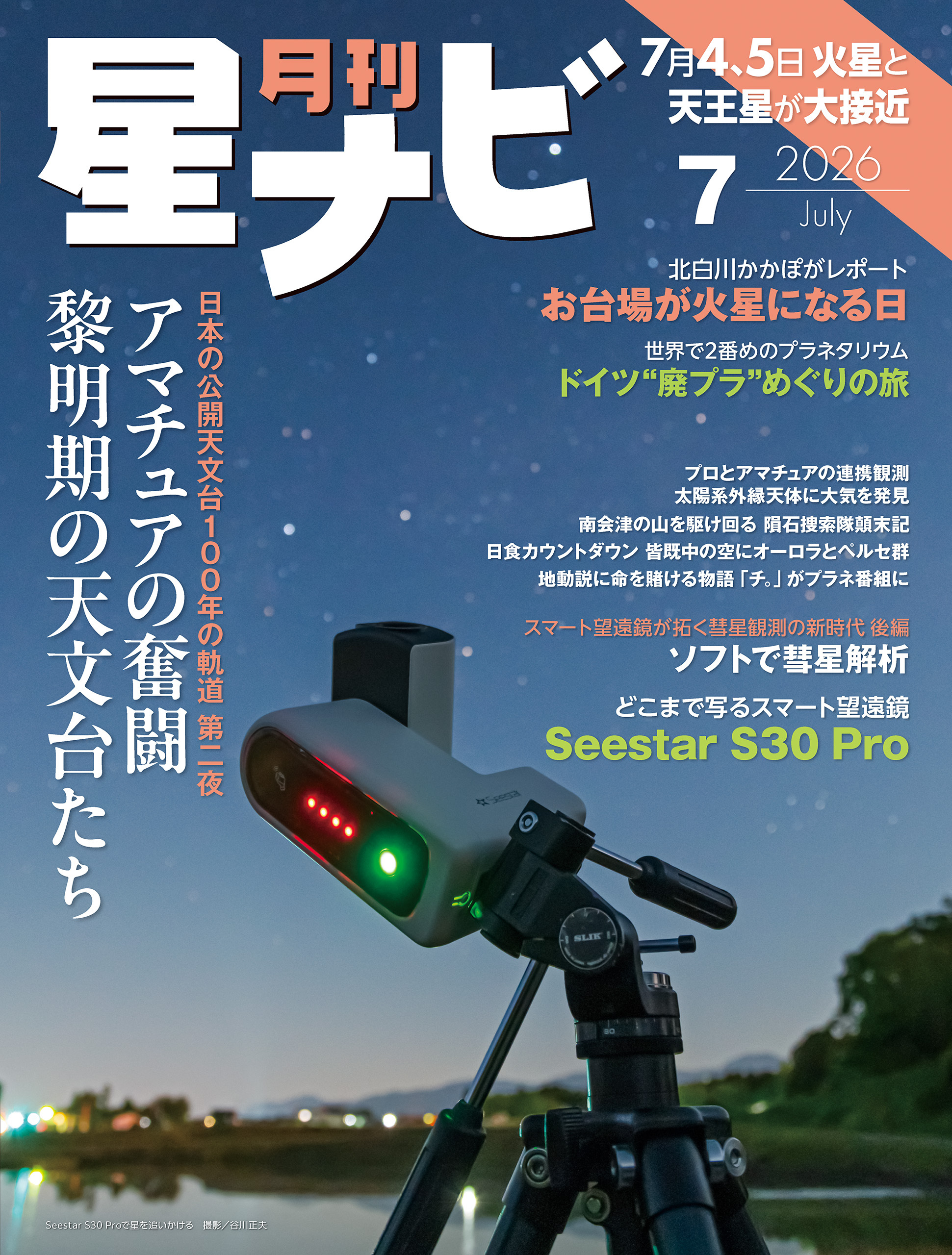 月刊星ナビ
