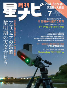 月刊星ナビ