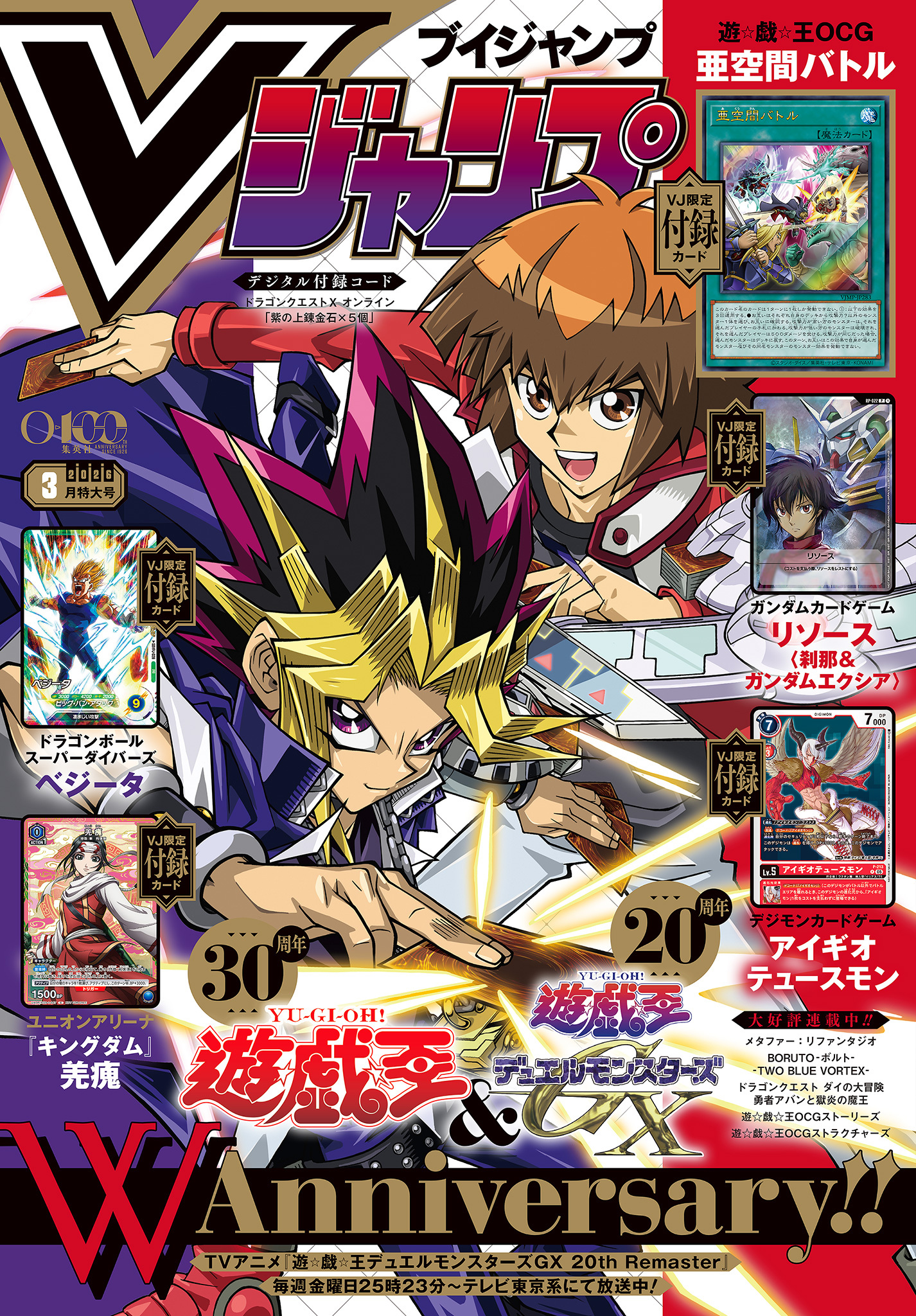 Vジャンプ 2026年3月号