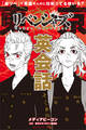 「東リベ」で英語やんのに日和ってる奴いる? 東京卍リベンジャーズ英会話