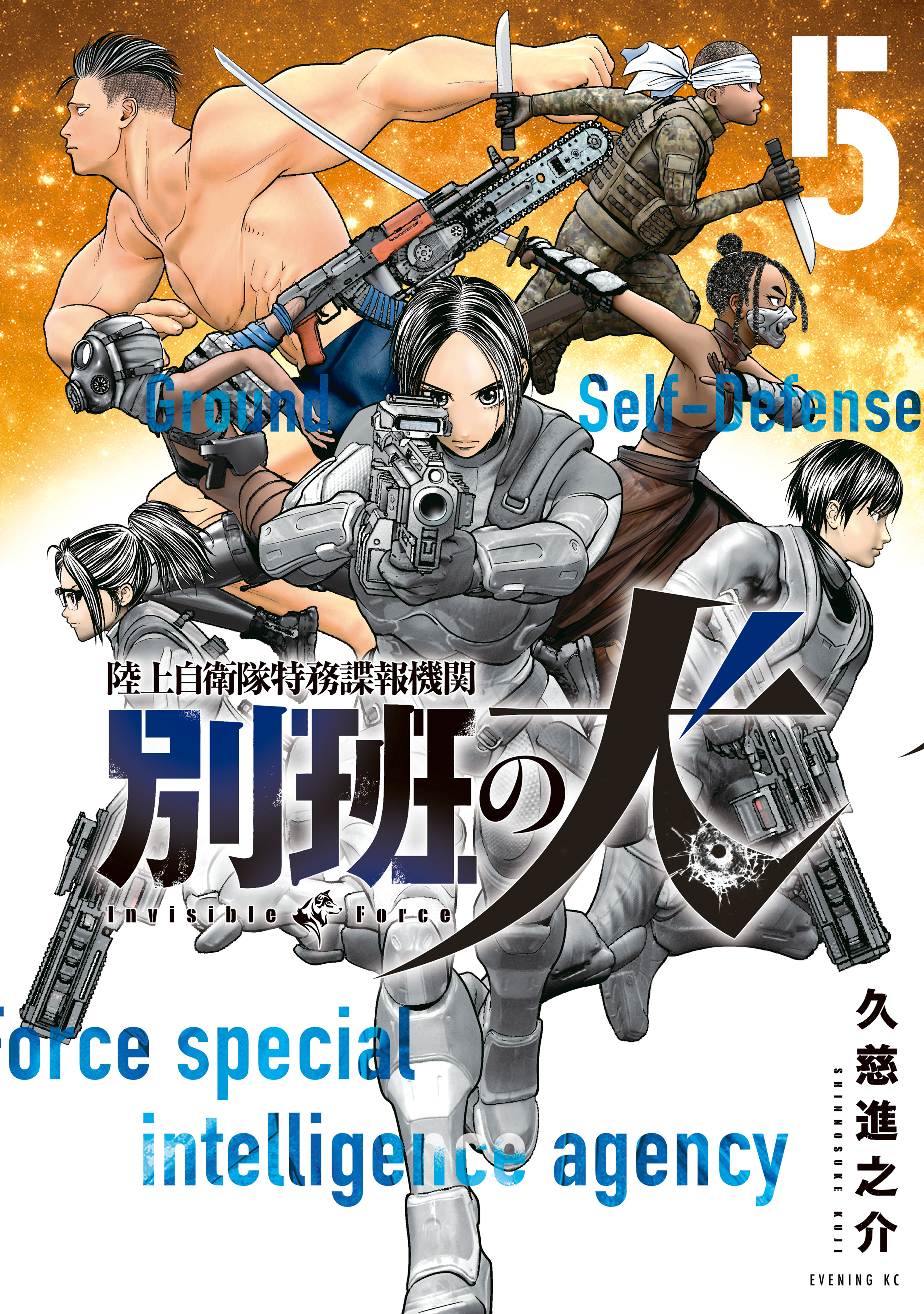 陸上自衛隊特務諜報機関 別班の犬全巻(1-5巻 最新刊)|1冊分無料|久慈進之介|人気漫画を無料で試し読み・全巻お得に読むならAmebaマンガ