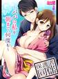 保護者同伴~パパは私を朝まで、何度も~