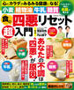 食の四悪リセット超入門