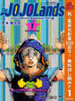 ジョジョの奇妙な冒険 第9部 ザ・ジョジョランズ【期間限定無料】 1