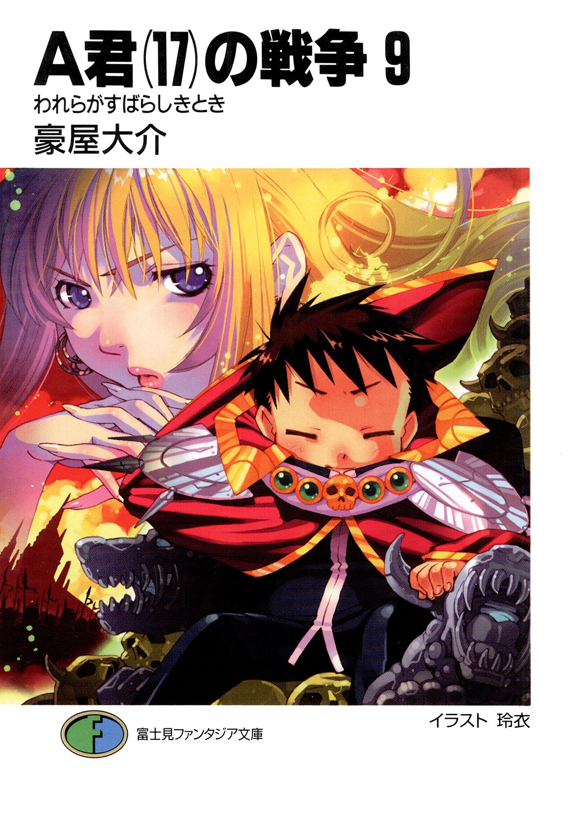 A君(17)の戦争