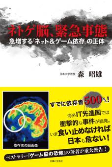 ネトゲ脳、緊急事態