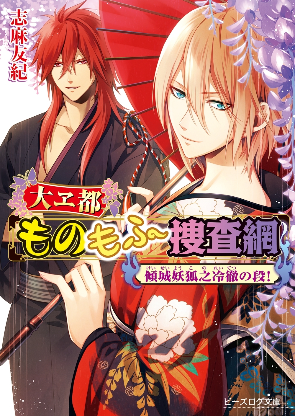 大ヱ都ものもふ捜査網